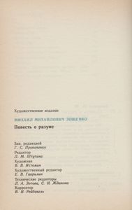 Повесть О Разуме