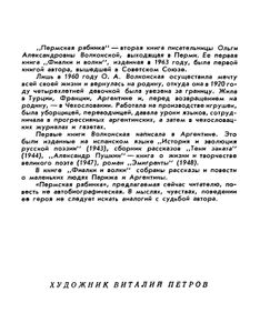 Пермская рябинка