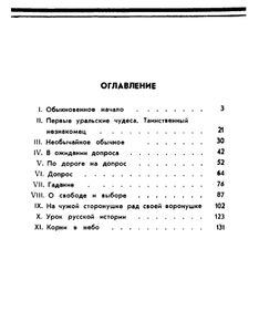 Пермская рябинка