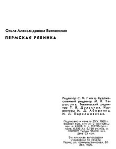 Пермская рябинка