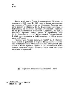 Фиалки и волки