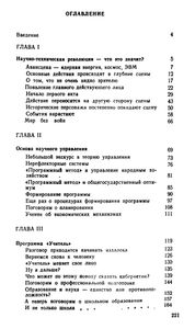 Слово О Научно-Технической Революции