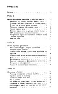 Слово О Научно-Технической Революции