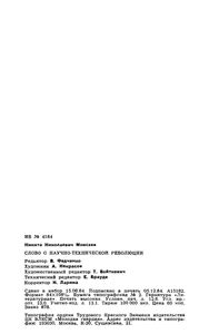 Слово О Научно-Технической Революции