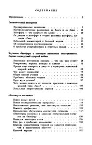 Экология Человечества Глазами Математика