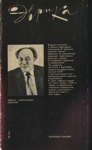 Экология Человечества Глазами Математика