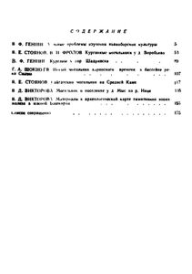 Вопросы археологии Урала. Сборник статей. Выпуск 4