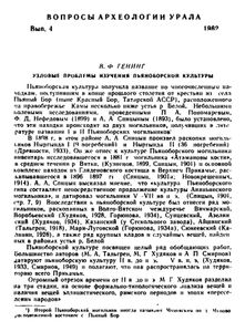 Вопросы археологии Урала. Сборник статей. Выпуск 4