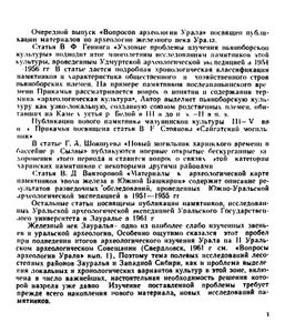 Вопросы археологии Урала. Сборник статей. Выпуск 4