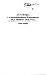 Е. С. Федоров