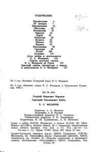 Е. С. Федоров