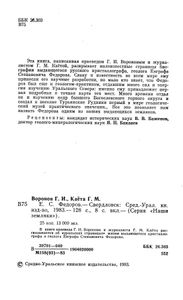 Е. С. Федоров