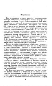 Е. С. Федоров