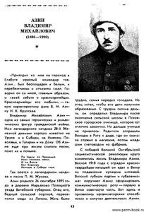 Вся жизнь народу. 67 биографий участников гражданской войны в Прикамье
