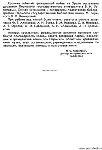 Вся жизнь народу. 67 биографий участников гражданской войны в Прикамье