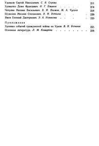 Вся жизнь народу. 67 биографий участников гражданской войны в Прикамье
