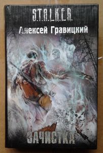 Зачистка