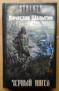 Черный ангел