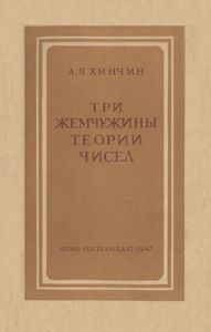 Три Жемчужины Теории Чисел