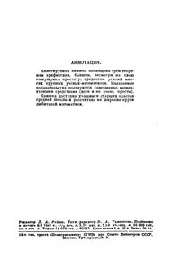 Три Жемчужины Теории Чисел