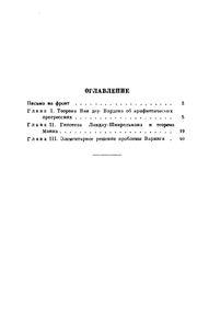 Три Жемчужины Теории Чисел