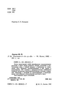 Растения От "А" До "Я"