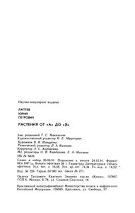 Растения От "А" До "Я"