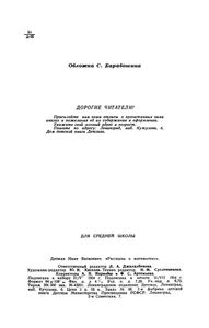 Рассказы О Математике
