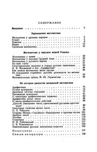 Рассказы О Математике