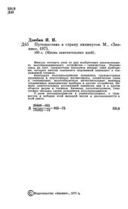 Путешествие В Страну Лилипутов