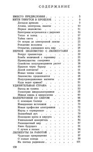 Путешествие В Страну Лилипутов