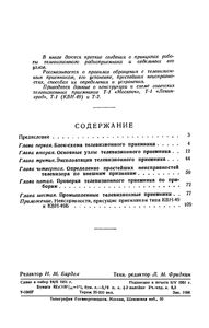 Промышленные Телевизоры И Их Эксплоатация