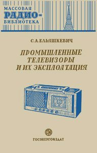 Промышленные Телевизоры И Их Эксплоатация