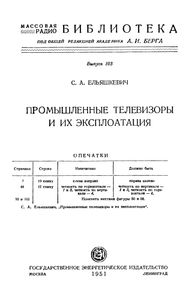 Промышленные Телевизоры И Их Эксплоатация