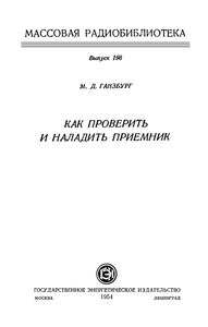 Как Проверить И Наладить Приемник
