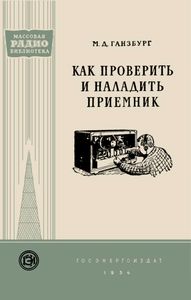 Как Проверить И Наладить Приемник