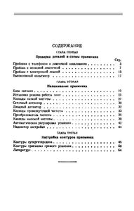 Как Проверить И Наладить Приемник