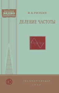 Деление Частоты