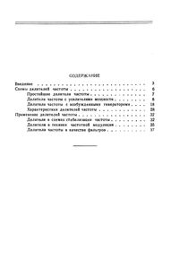 Деление Частоты