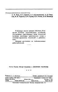 Деление Частоты