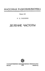 Деление Частоты