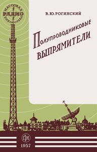Полупроводниковые Выпрямители