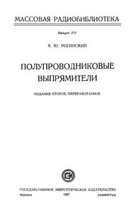 Полупроводниковые Выпрямители
