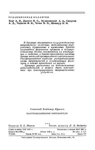Полупроводниковые Выпрямители