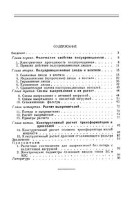 Полупроводниковые Выпрямители