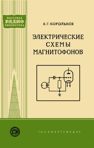 Электрические Схемы Магнитофонов