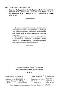 Электрические Схемы Магнитофонов