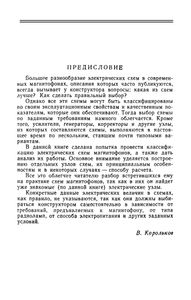 Электрические Схемы Магнитофонов