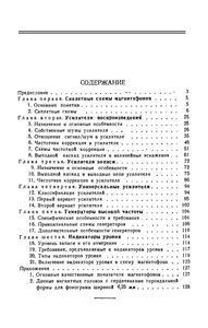 Электрические Схемы Магнитофонов