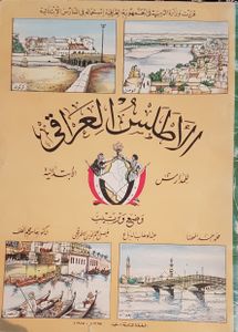 الاطلس العراق
